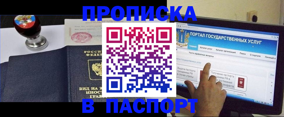 прописка 2025 в Бавлах