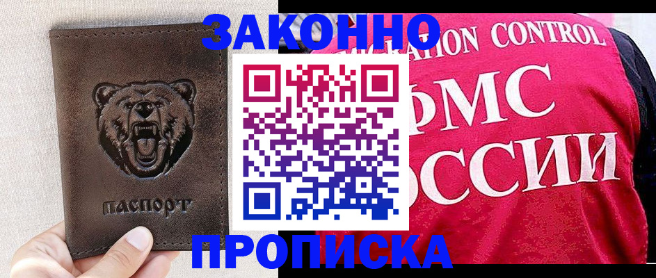 временная прописка в Бавлах